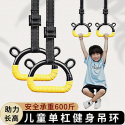Horizontal Bar with Rings for Children's Training, Height-Increasing Tool, Indoor Pull-Up Bar for Kids, Home Fitness Pull-Up Ring