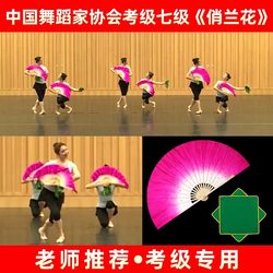 Chinese Dance Association Level 7 Qiao Lanhua Silk Dance Fan Tea Mountain Singing Drum and Lantern Dance Props Handkerchief