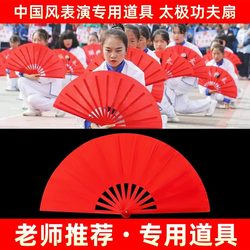 Tai Chi Fan, Chinese Kung Fu Fan, Sound Fan, Red Fan, Plastic Frame, Elementary School Martial Arts Performance Prop, Double-Sided Fan
