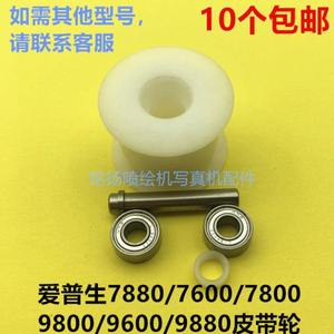 
7600 9600 9880 7800 78809800 Printer pulley small white wheel transmission wheel bearing accessories