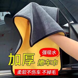 Car towels, car towels, no hair loss, car washing, special car wipe cloth, thickened large double-sided strong absorbent interior rag
