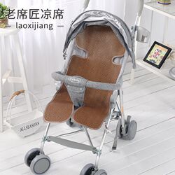 Laoxijiang children's stroller seat summer stroller mat car mat safety seat four-season universal baby mat