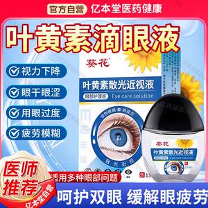 
Sunflower Lutein Astigmatism Myopia Eye Drops Relieve Dry Eyes Vision Decreased Blurry Myopia Eye Protection Eye Drops