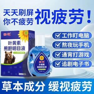 
Sunflower eye drops, lutein, bear bile, eyesight-improving eye drops, moisturizing and relieving fatigue, excessive eye protection, blurred eyes