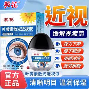 
Sunflower lutein astigmatism myopia eye drops eye drops relieve fatigue dry blur official authentic flagship store
