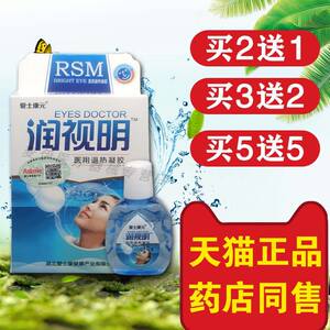 
Genuine Runshiming Herbal Runqingshiming Eye Care Solution, Eye Drops, Moisturizing Care Solution, Moisturizing Aishikang Yuan