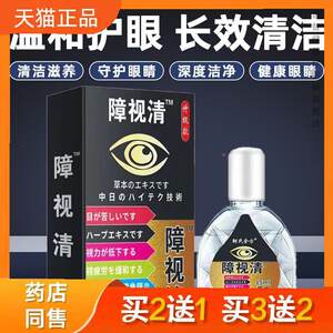 
Zou's Totally Impaired Vision Eye Drops Gentle Eye Protection Eyesight Fatigue Dry Eye Astringent Eye Drops Genuine
