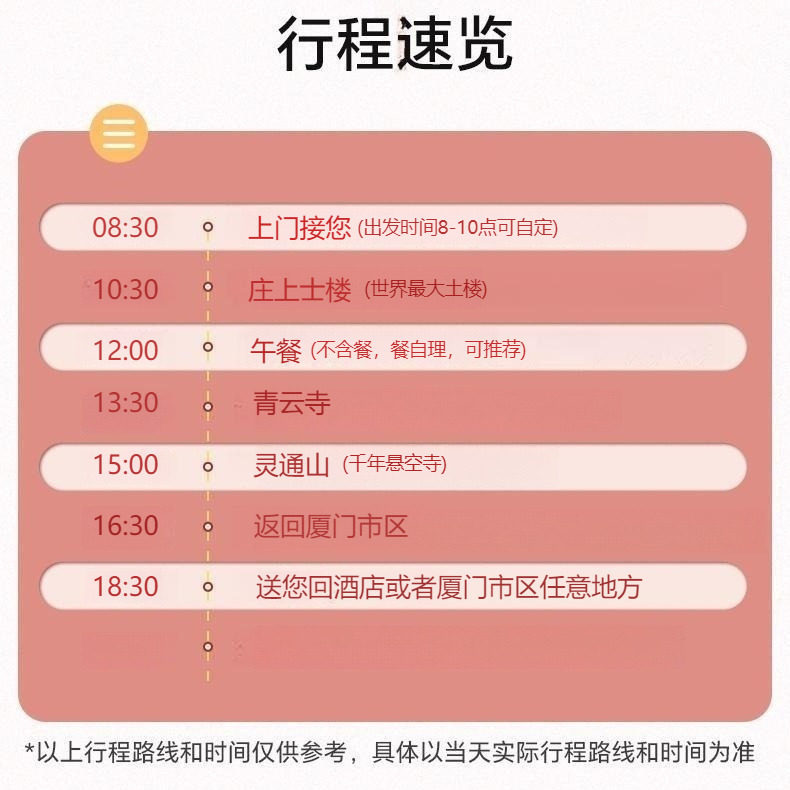 厦门漳州旅游灵通山一日游包车悬空寺司兼向导庄上土楼纯玩私家团