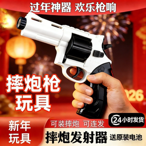 
2026 Horse New Model Launching Throwing Gun Toy Cannon New Year Children's Pistol Send Children Spring Festival Gift Delta