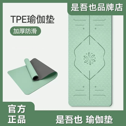 It's Me, the Yoga Mat, Large Size Tpe Non-Slip Thickened Home Fitness Dance Mat, Shock-Absorbing and Noise-Reducing Exercise Mat