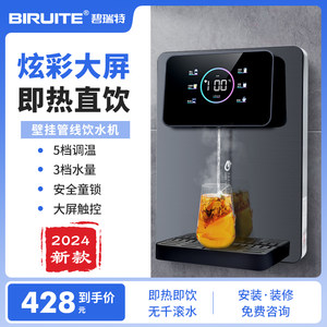 
Color screen maternal and infant grade pipeline j machine wall-mounted instant hot water dispenser instant hot water boiler sideboard water purifier companion