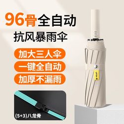 96-Bone Fully Automatic Umbrella for Men and Women, Dual-Use for Sun and Rain, Uv Protection, Enlarged and Thickened Black Coating Folding Sunshade Umbrella