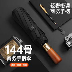 Fully Automatic Umbrella with Imitation Wooden Handle, Enlarged, Thickened and Reinforced, Dual-Use for Sun and Rain, Uv Protection, Specially Designed for Men and Students