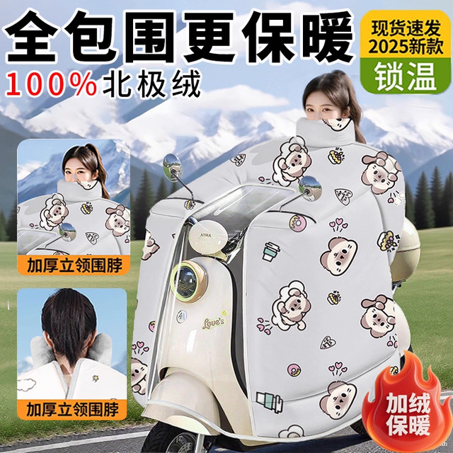 Electric vehicle 2025 new windshield quilt thickened windproof waterproof plus velvet motorcycle autumn winter spring universal battery warm cover