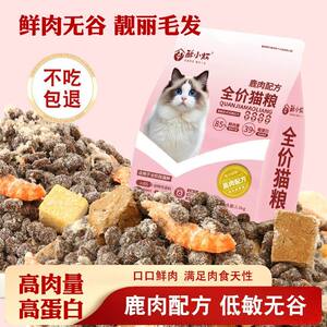 
Su Xiaobing venison formula meat velvet wrapped cat staple food grain-free adult kitten full-stage universal large bag high protein