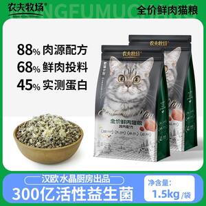 
Farmers Ranch full price fresh meat cat food adult and kitten nutrition Shandong Hanou cat staple food