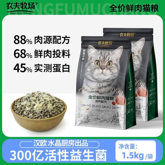 
Farmers Ranch full price fresh meat cat food adult and kitten nutrition Shandong Hanou cat staple food
