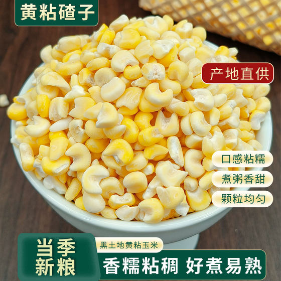 
Authentic Northeast glutinous corn crumbs, large glutinous rice porridge, sticky corn grits, farmer’s specialty, multigrain, fragrant glutinous rice companion