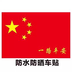 National Day Car Stickers with Patriotic Themes, Small Size, 2025 Internet-Famous Five-Star Red Flag, Scratch-Covering, Decorative, Personalized Paper Car Stickers