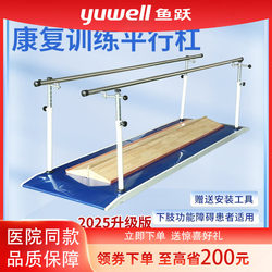 Yuyue Parallel Bar Gait Training Equipment, Double Bars for Hemiplegia and Stroke Rehabilitation, Rehabilitation Training Equipment for the Elderly