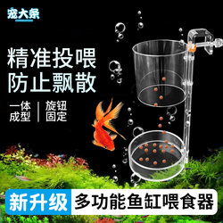 【Pet Big Deal】New Fish Tank Feeder Integrated Feeding Bowl Anti-Spill Anti-Turbidity Adjustable Feeder