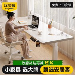 Anjuke Computer Desk, Electric Height-Adjustable Desk, Home Study and Work Desk, New Gaming Desktop Table