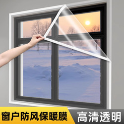 Window Windproof and Cold-Proof Insulation Film, Wind-Blocking Curtain, Transparent Winter Draft-Proof Sealing Plastic Sheet, Thermal Curtain