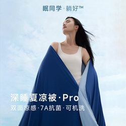 【New Product】Sleepy Classmate Deep Sleep Summer Cooling Quilt Ice-Cool 2026 New Model Machine Washable Air Conditioning Quilt Single/Double Quilt