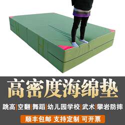 Flipping Sponge Mat for High Jump, Foldable and Thickened, for Sports Gymnastics Training, Taekwondo, Rock Climbing, Martial Arts, Dance, Protective Mat