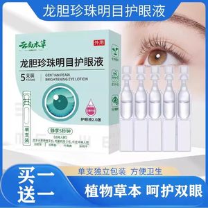 
Yunnan Materia Gentian Pearl Eye Protection Liquid Official Authentic Lutein Eye Drops Relieve Eye Flexible Eye Flexible Eye Flexible Eye Flexible Eye Flexible Eye Flexible Eye Flexible