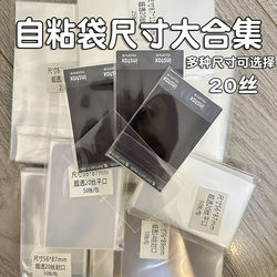 20 Silk-Like Thick Protective Bags, Dustproof, Ultra-High Definition, Transparent Self-Sealing Bags, Badge Laser Ticket Self-Adhesive Storage Bags