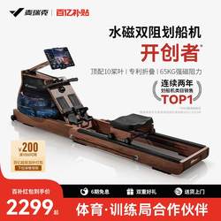 Merrick Rowing Machine for Home Use, Foldable Water-Magnetic Dual-Resistance Fitness Equipment, Fat-Burning Comprehensive Training Rowing Machine 950