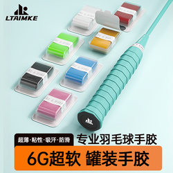 Ltaimke Badminton Racket Grip Tennis Racket Super Soft Sticky Sweat-Absorbent Tape Wear-Resistant Non-Slip Handle Pu Wrapping Tape