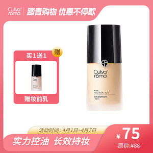 
Culvaroma matte styling liquid foundation matte matte matte makeup effect long-term makeup oily skin foundation