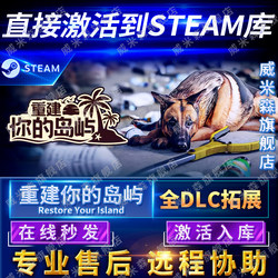 Steam Genuine Restore Your Island Activation Code Cdk Full Dlc Activation for China Region and Global Region Pc Chinese Game