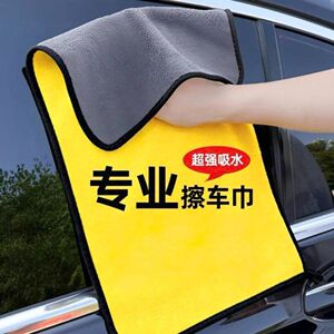 
Thickened car wipe towel, car wash special absorbent, traceless cleaning, no lint, car interior mirror glass rag
