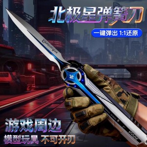 
Delta Operation Peripheral Weapons Polaris Alloy Model Switch Knife Metal Luminous Toy Boy Gift