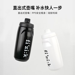 Italian Fizik Cycling Water Bottle Bicycle Water Bottle Road Bike Mountain Sports Water Cup Bicycle Water Bottle