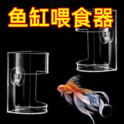 Automatic Fish Tank Feeding Device, Transparent, Submersible, Wall-Mounted, Floating Food Tube, Small Fixed-Point Feeding Device for Angelfish