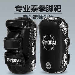 Jingpai Muay Thai Foot Target-thickened inner liner holds stable