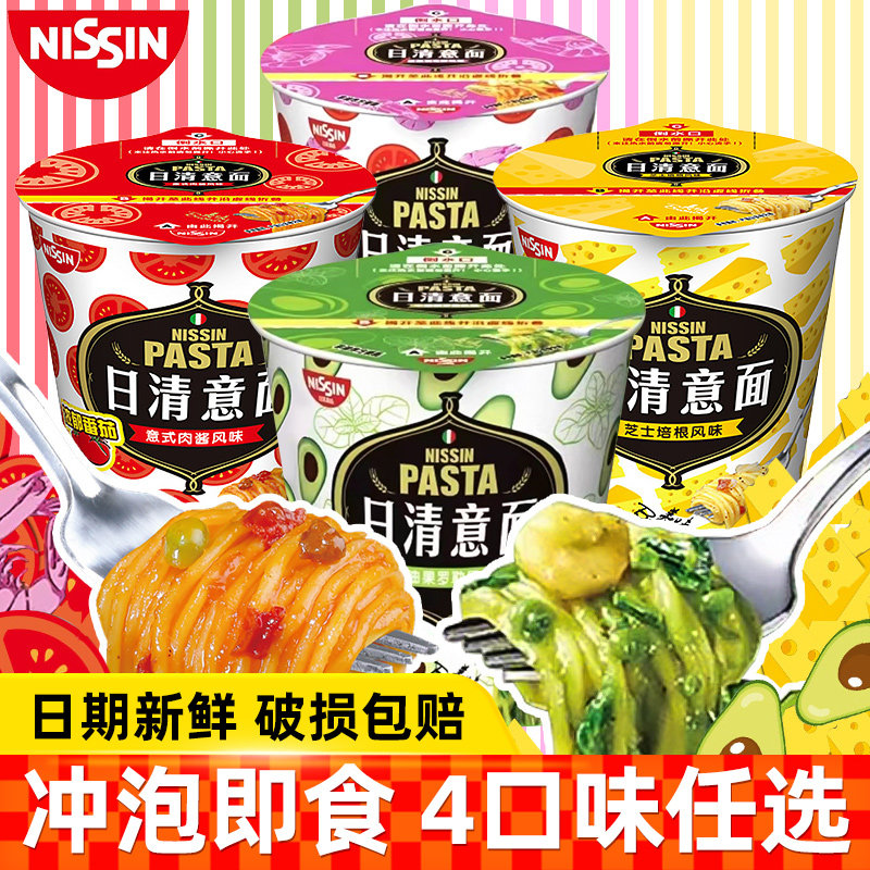 Паста Nissin Смешанная лапша Лапша быстрого приготовления Мясной соус Сыр Бекон Помидоры Итальянская лапша быстрого приготовления быстрого приготовления для поздних ночных закусок