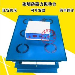 Double spring wall bricks magnetic vibration table wall bricks vibration table wall bricks mixer wall bricks test mold
