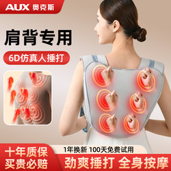 Oaks Shoulder and Neck Massager, Cervical Spine Massager, Fully Automatic Hammering Massage Shawl, Waist and Back Relaxation Device