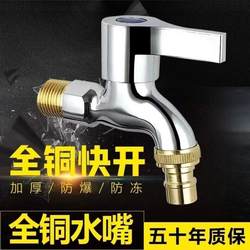 All-Copper Washing Machine Faucet Thickeneded Explosion-Proof 4-Point Household Single Cold Stainless Steel Washing Machine Mop Pool Quick Opening