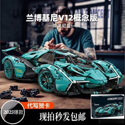 2026 New Model Lamborghini V12 Remote Control Building Block Car Model, a Fun Gift for Boys, High Difficulty