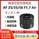 Vitrox 9/15/25/35/56mm F1.7 automatic lens mirrorless lens suitable for Sony E Fuji X Nikon Z
