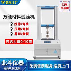 Metal plastic rubber universal material testing machine universal tensile testing machine test data is stable and reliable