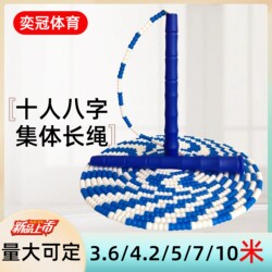 Yiguan Children's Ten-Person Jump Rope, Interactive Rope for School Group Activities, Long Rope for Group Jumping, Special Bamboo Knot Rope