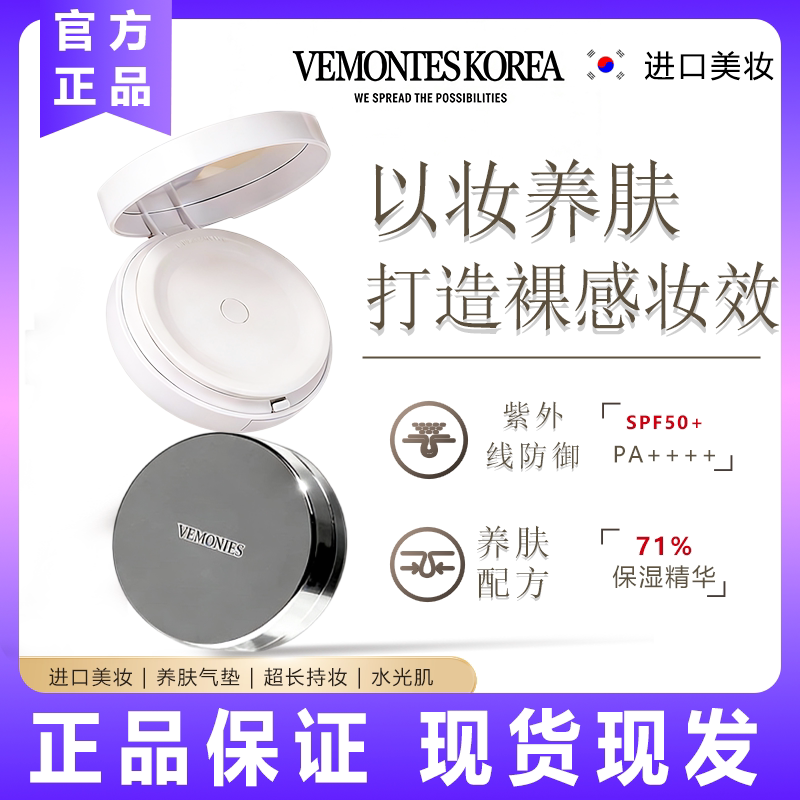 Официальный аутентичный Vemontes Hot Kiss Air Cushion Korean Academy Line Питательный увлажняющий увлажняющий консилер на воздушной подушке для кожи и