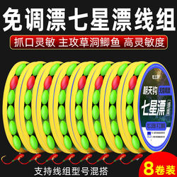 Complete Fishing Line Set with Seven-Star Float, Main Line, Fishing Hook, Full Set for Crucian Carp, No-Tune Float, Genuine Fishing Tackle